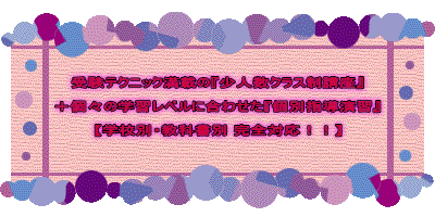 カリキュラムを大幅リニューアル! 『関関同立対策講座』を新設!