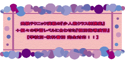 カリキュラムを大幅リニューアル！  『関関同立対策講座』を新設！